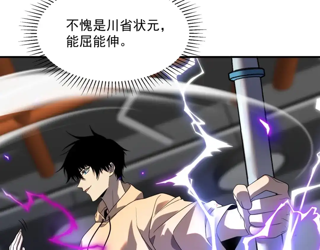 全球异能：开局觉醒紫霄神雷 - 第26话 方天画戟 - 第92张图