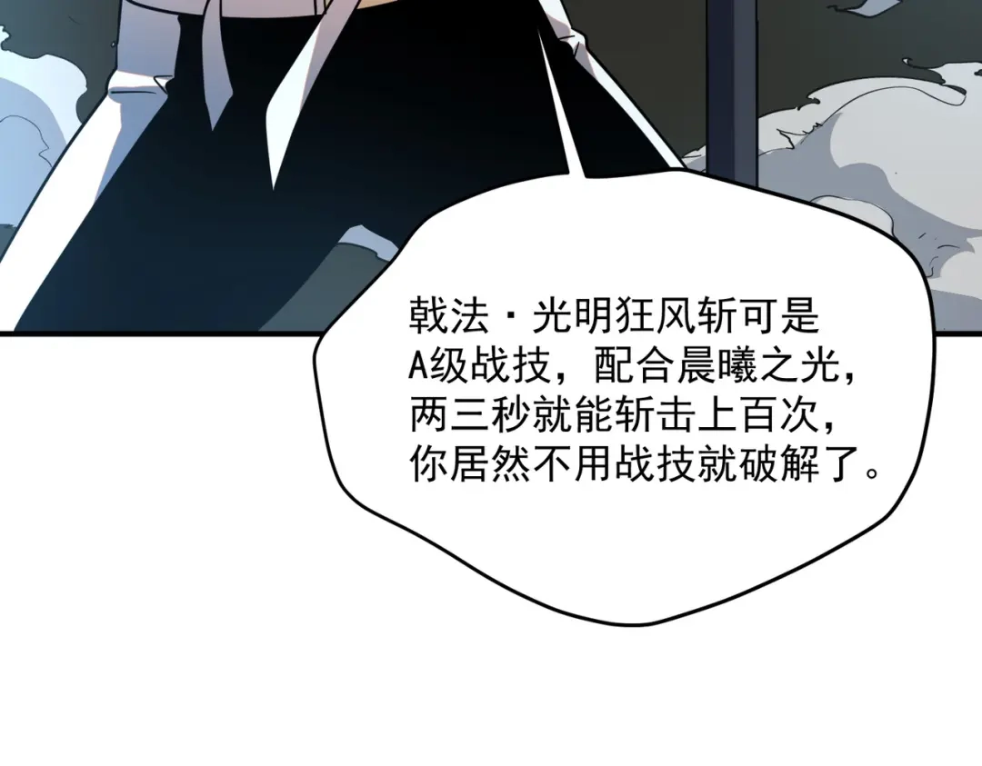 全球异能：开局觉醒紫霄神雷 - 第26话 方天画戟 - 第138张图