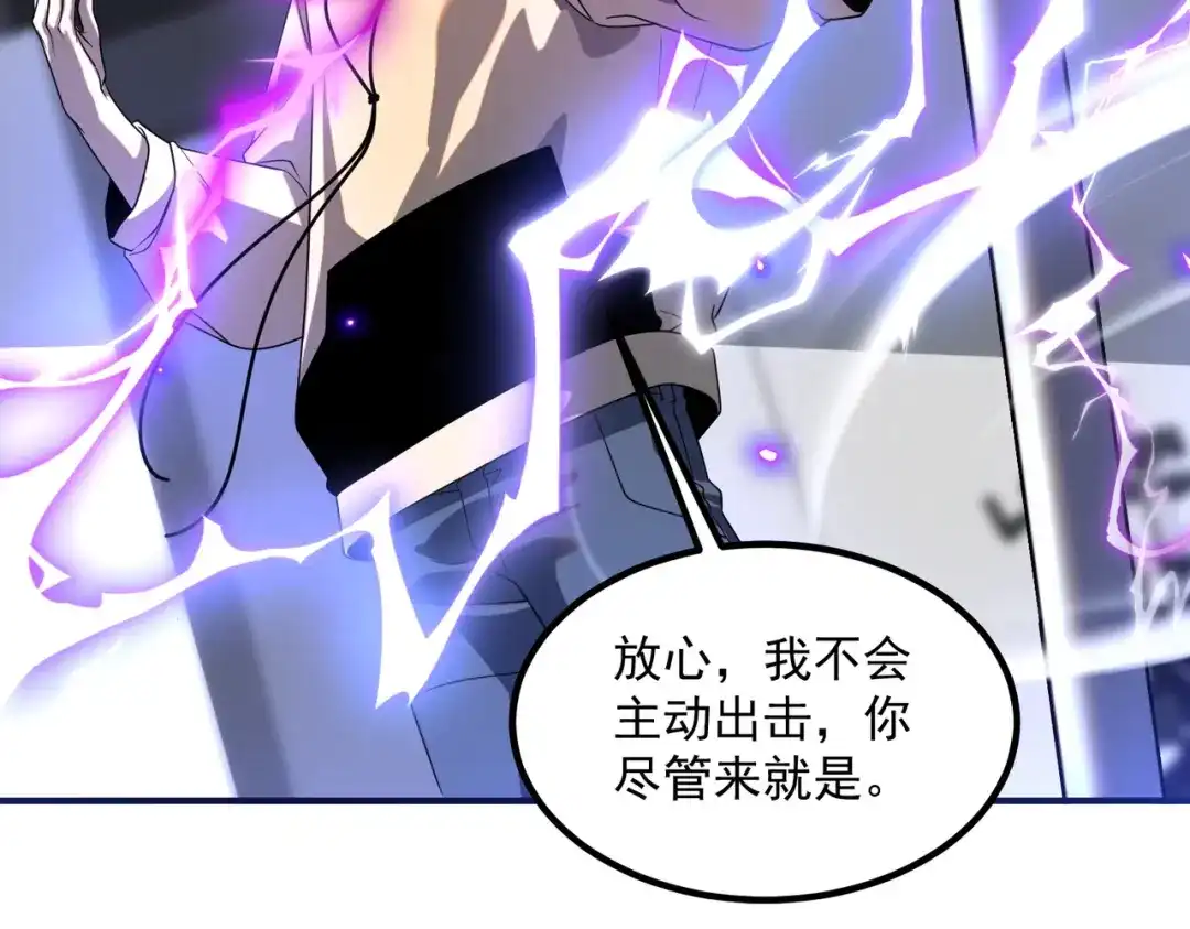 全球异能：开局觉醒紫霄神雷 - 第26话 方天画戟 - 第93张图