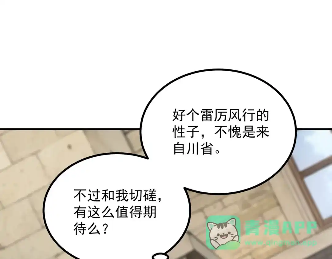 全球异能：开局觉醒紫霄神雷 - 第26话 方天画戟 - 第36张图