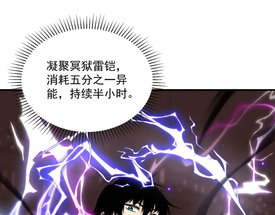 全球异能：开局觉醒紫霄神雷 - 第26话 方天画戟 - 第177张图