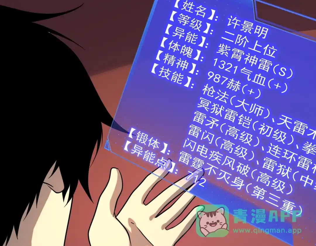 全球异能：开局觉醒紫霄神雷 - 第26话 方天画戟 - 第181张图
