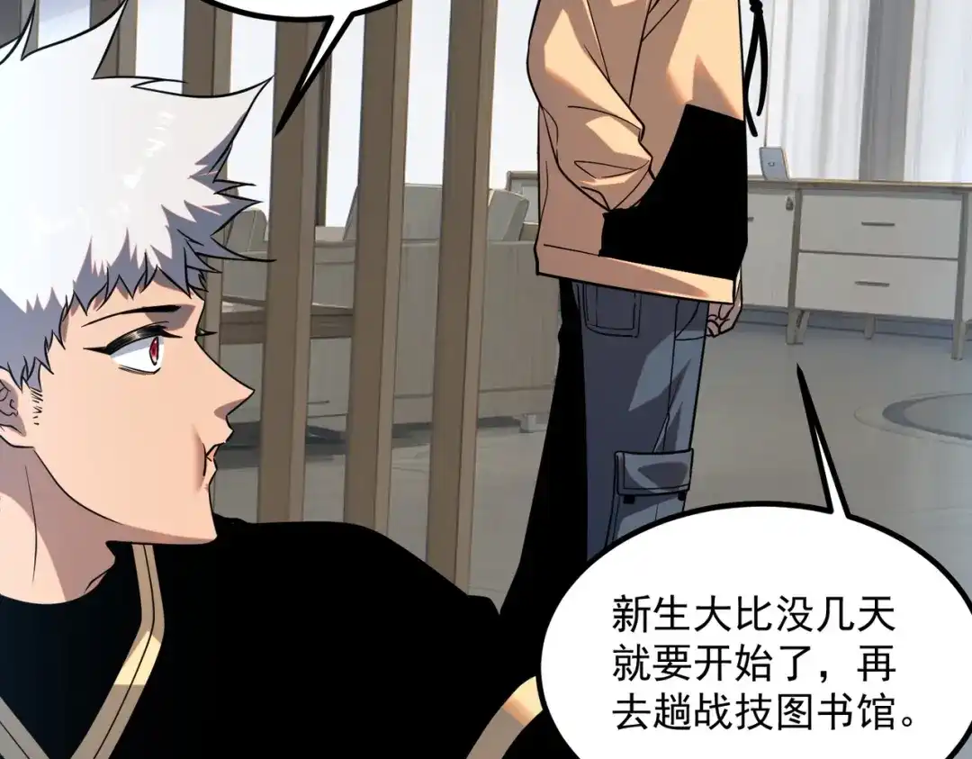 全球异能：开局觉醒紫霄神雷 - 第26话 方天画戟 - 第14张图