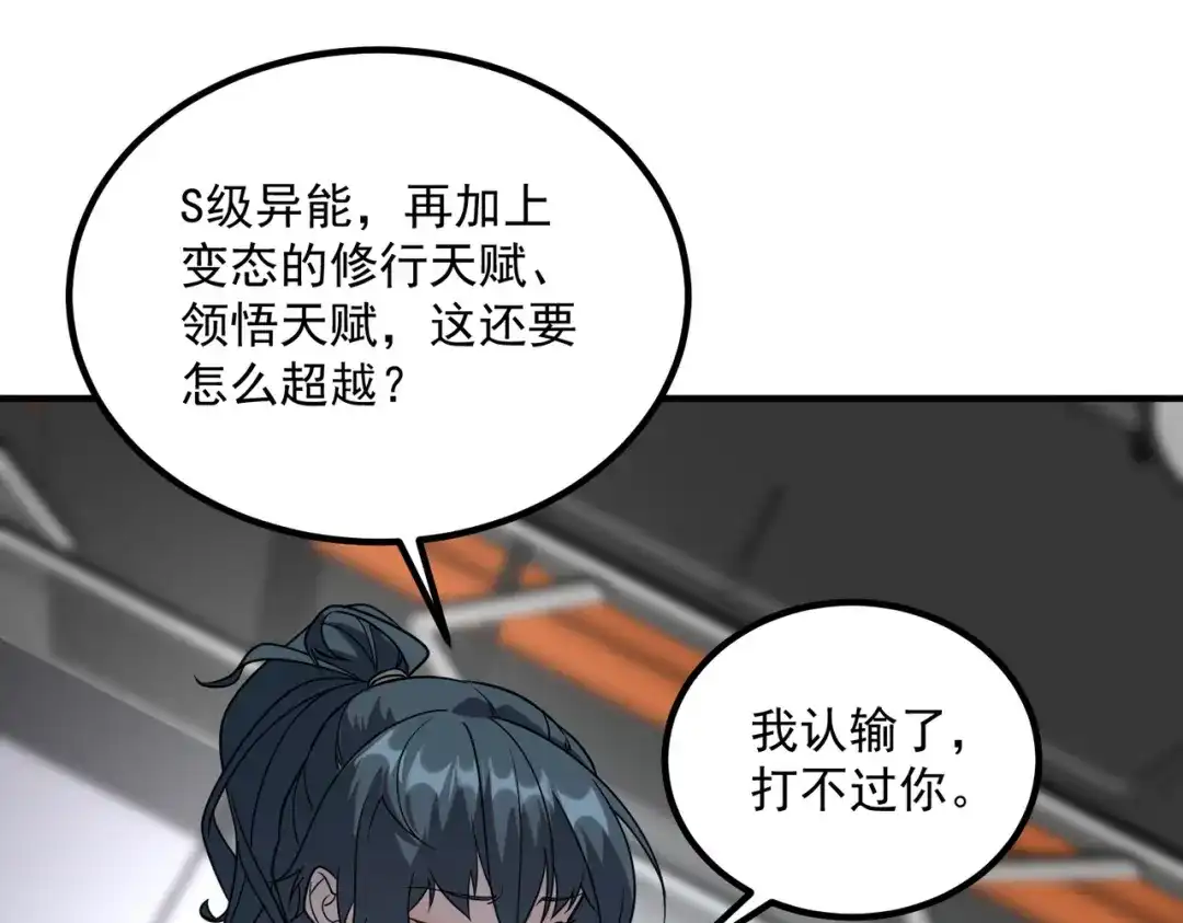 全球异能：开局觉醒紫霄神雷 - 第26话 方天画戟 - 第145张图