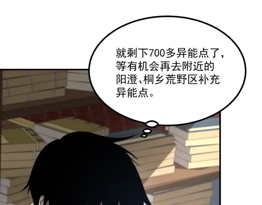 全球异能：开局觉醒紫霄神雷 - 第26话 方天画戟 - 第184张图