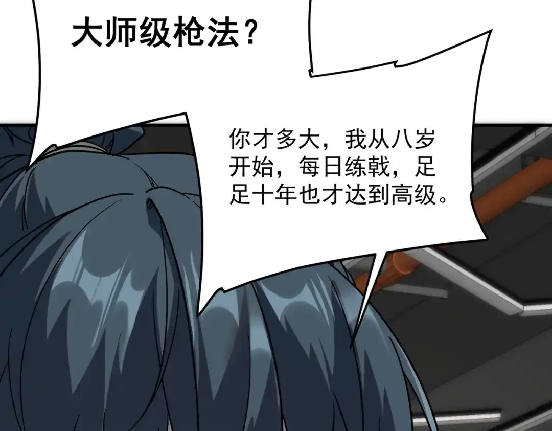 全球异能：开局觉醒紫霄神雷 - 第26话 方天画戟 - 第142张图