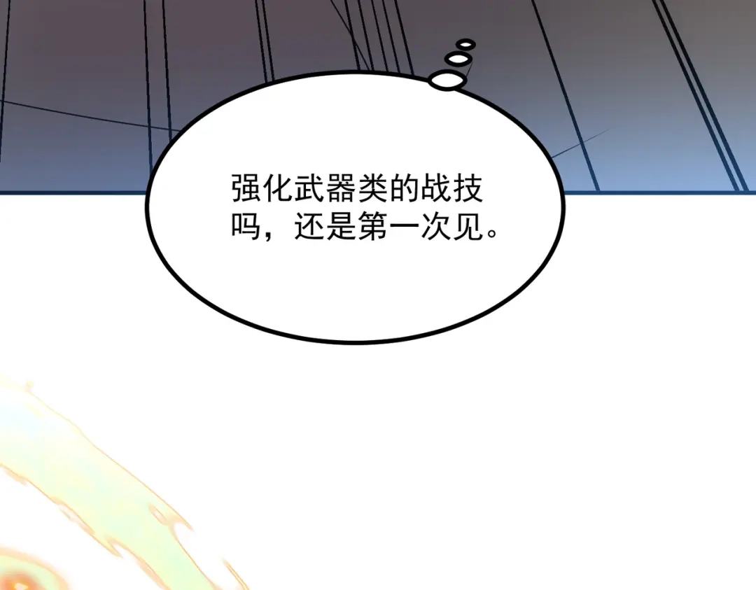 全球异能：开局觉醒紫霄神雷 - 第26话 方天画戟 - 第105张图