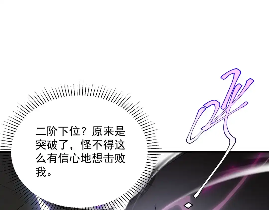 全球异能：开局觉醒紫霄神雷 - 第26话 方天画戟 - 第77张图
