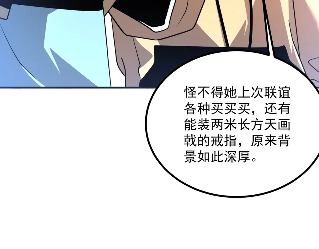 全球异能：开局觉醒紫霄神雷 - 第26话 方天画戟 - 第168张图