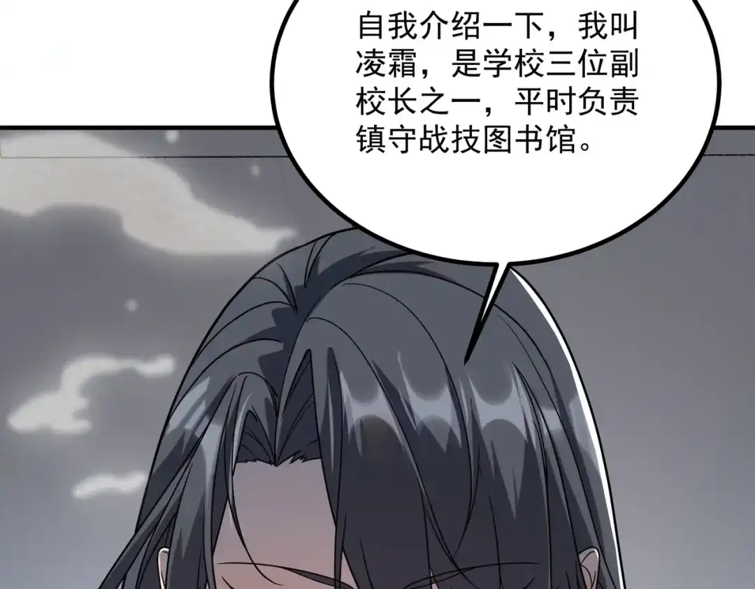 全球异能：开局觉醒紫霄神雷 - 第27话 新生大比 - 第55张图