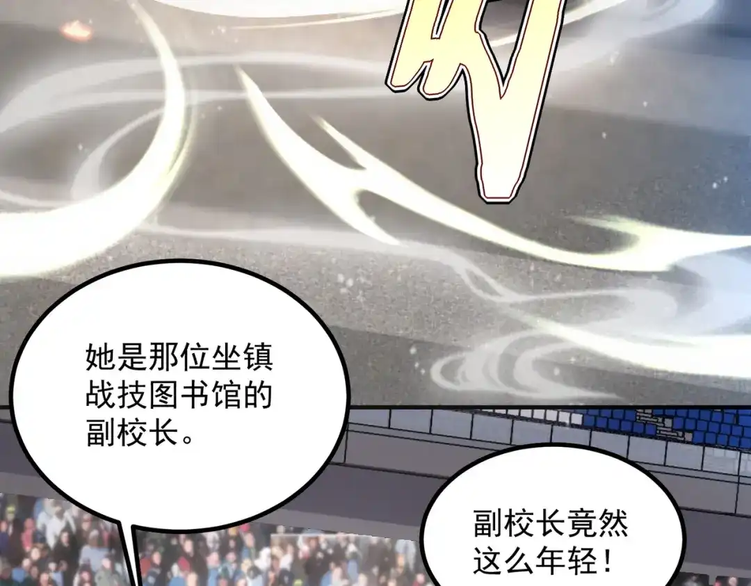 全球异能：开局觉醒紫霄神雷 - 第27话 新生大比 - 第51张图