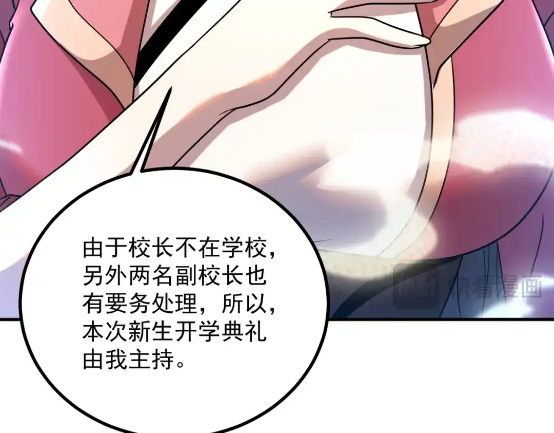 全球异能：开局觉醒紫霄神雷 - 第27话 新生大比 - 第57张图