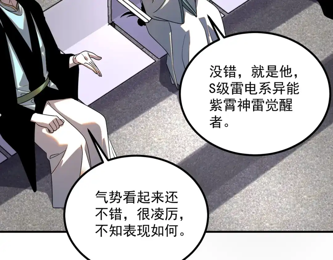 全球异能：开局觉醒紫霄神雷 - 第27话 新生大比 - 第187张图