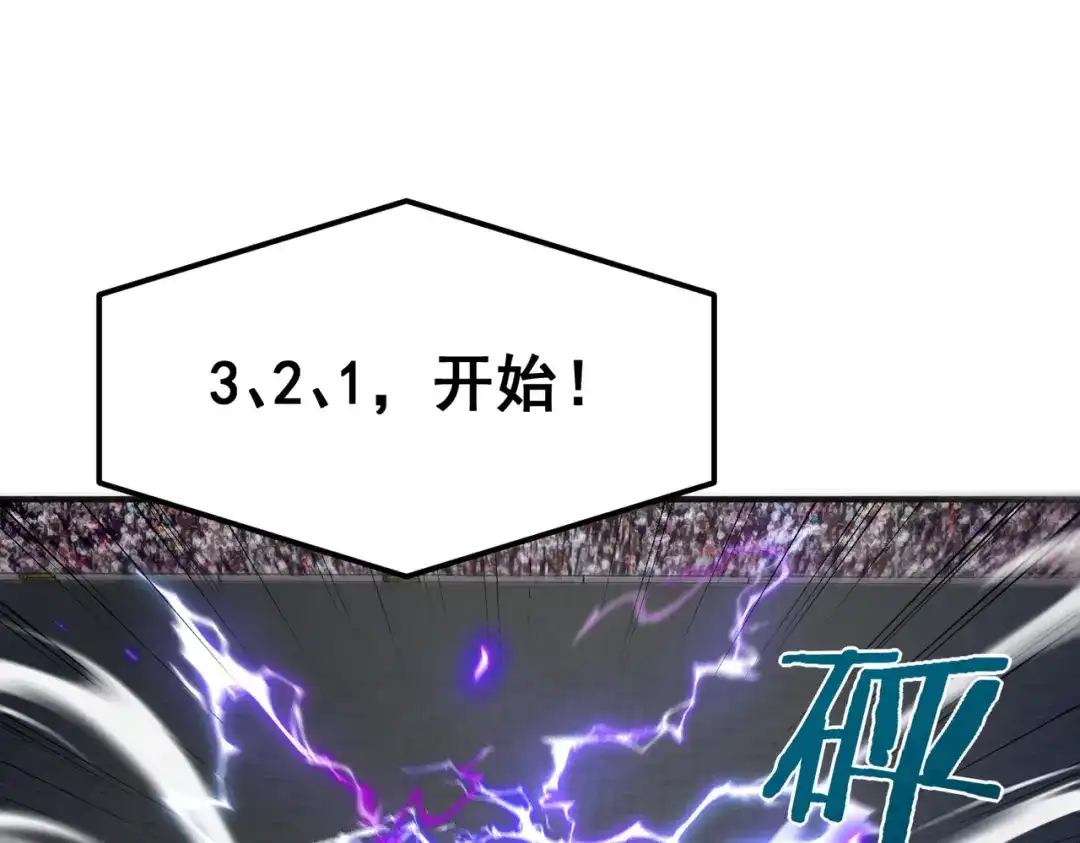 全球异能：开局觉醒紫霄神雷 - 第27话 新生大比 - 第195张图