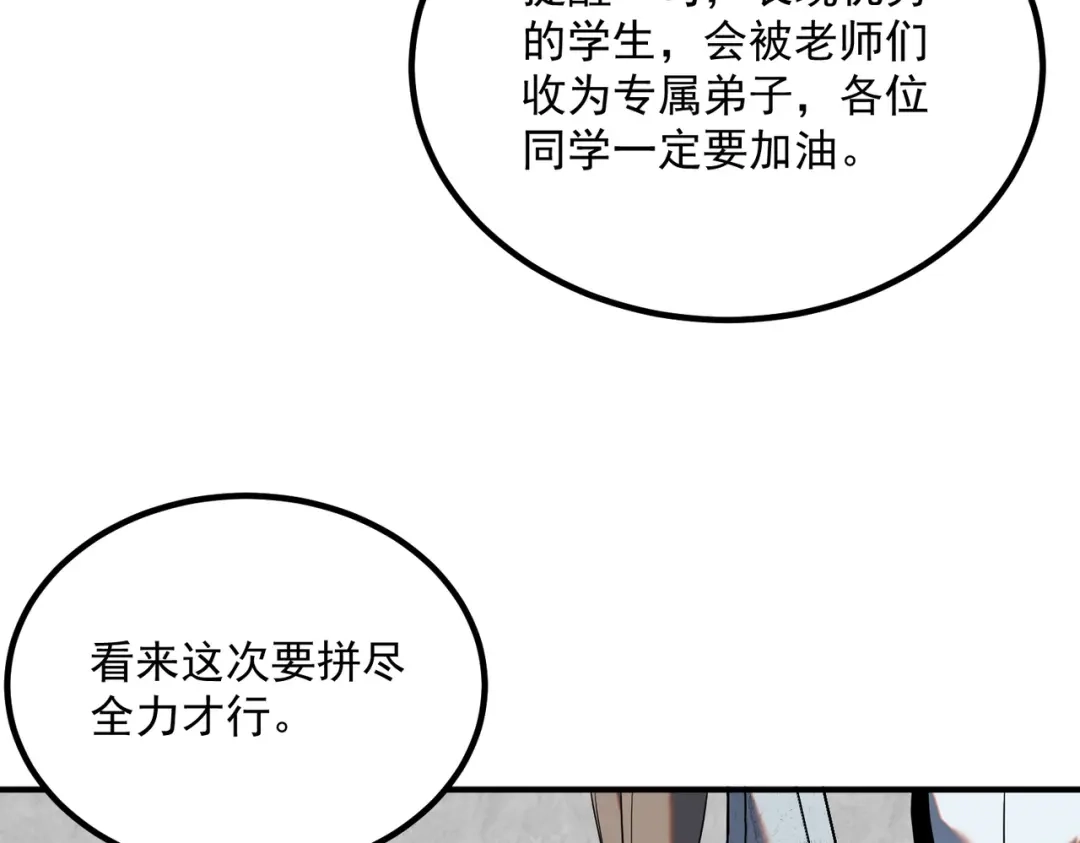 全球异能：开局觉醒紫霄神雷 - 第27话 新生大比 - 第113张图