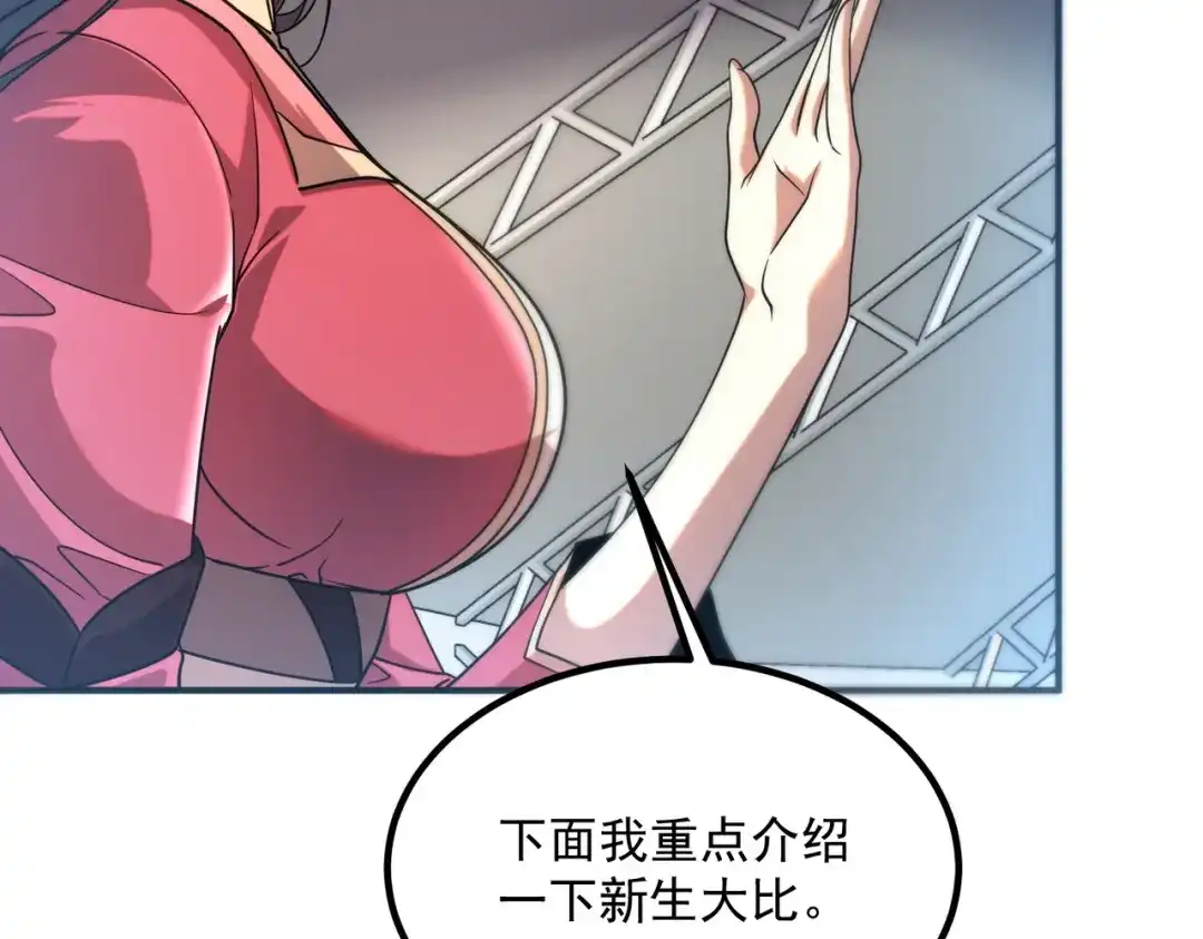 全球异能：开局觉醒紫霄神雷 - 第27话 新生大比 - 第91张图