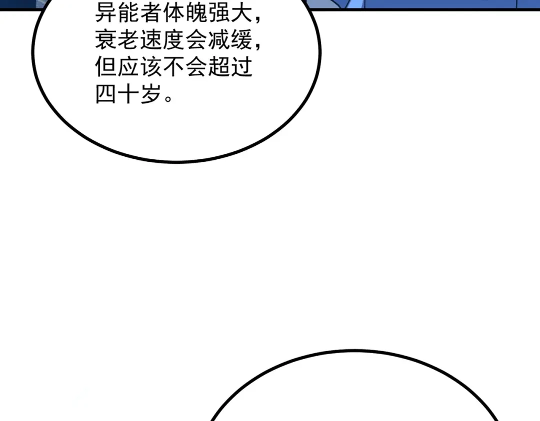 全球异能：开局觉醒紫霄神雷 - 第27话 新生大比 - 第54张图