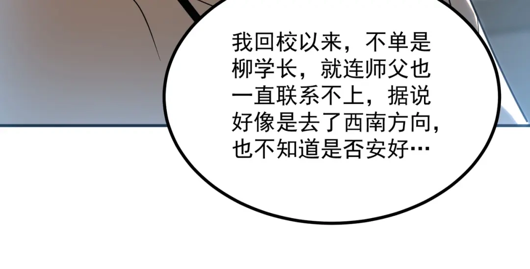 全球异能：开局觉醒紫霄神雷 - 第27话 新生大比 - 第22张图