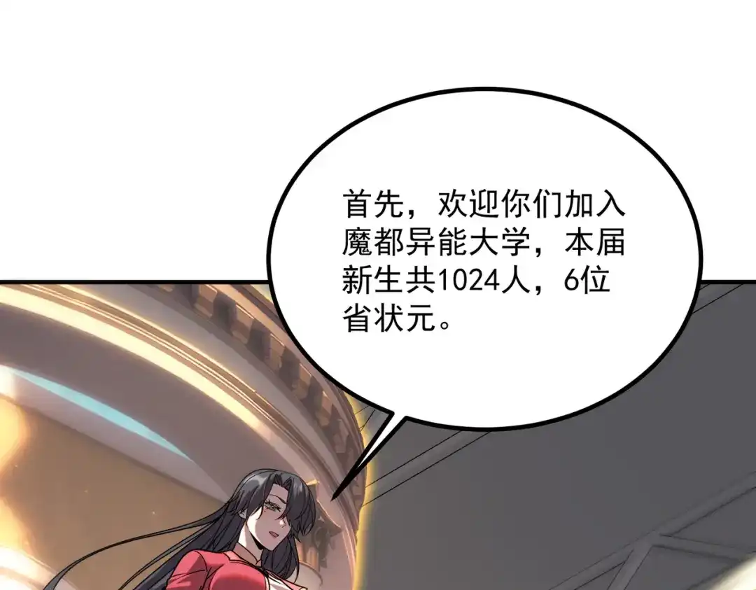 全球异能：开局觉醒紫霄神雷 - 第27话 新生大比 - 第59张图