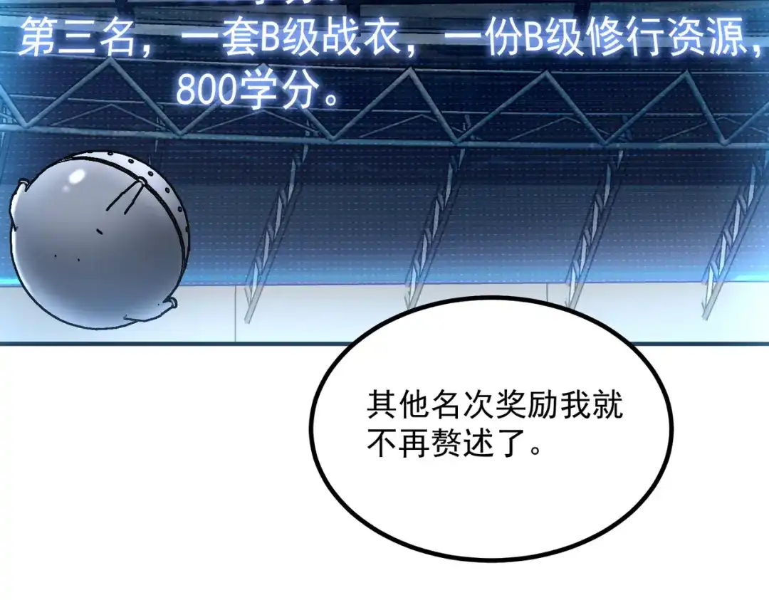 全球异能：开局觉醒紫霄神雷 - 第27话 新生大比 - 第97张图