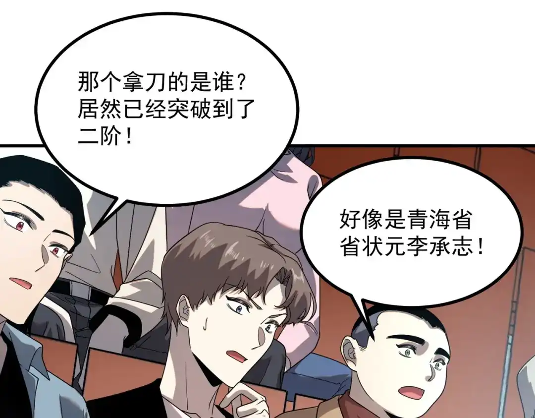 全球异能：开局觉醒紫霄神雷 - 第27话 新生大比 - 第152张图