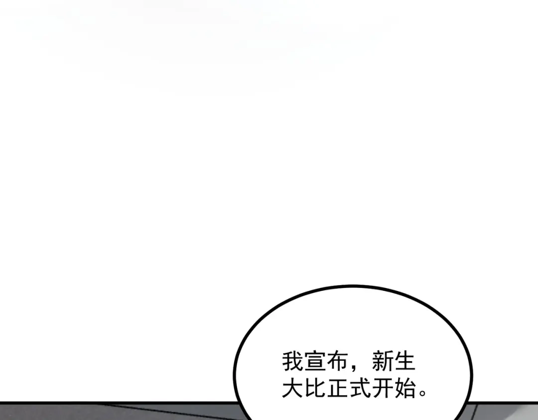 全球异能：开局觉醒紫霄神雷 - 第27话 新生大比 - 第110张图