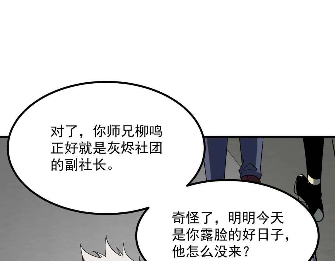 全球异能：开局觉醒紫霄神雷 - 第27话 新生大比 - 第17张图