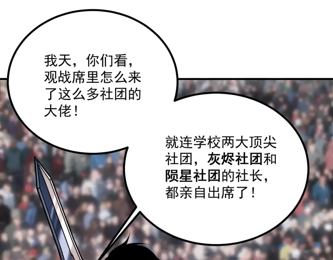 全球异能：开局觉醒紫霄神雷 - 第27话 新生大比 - 第5张图