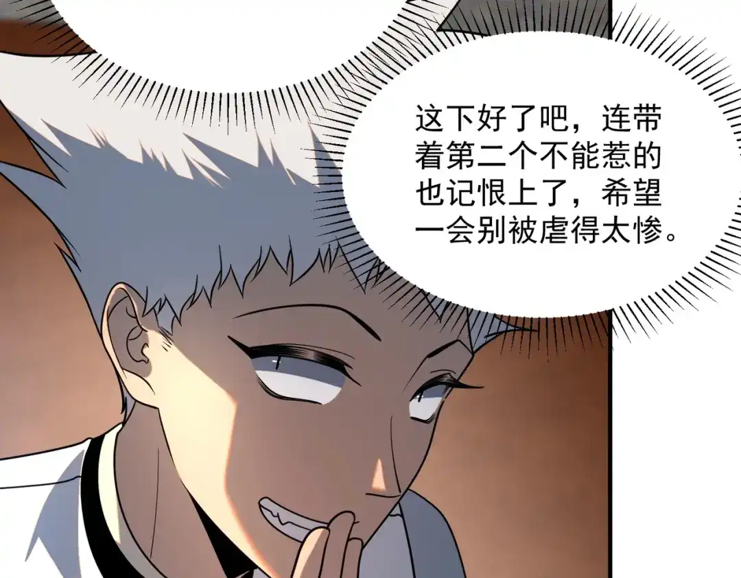 全球异能：开局觉醒紫霄神雷 - 第27话 新生大比 - 第129张图