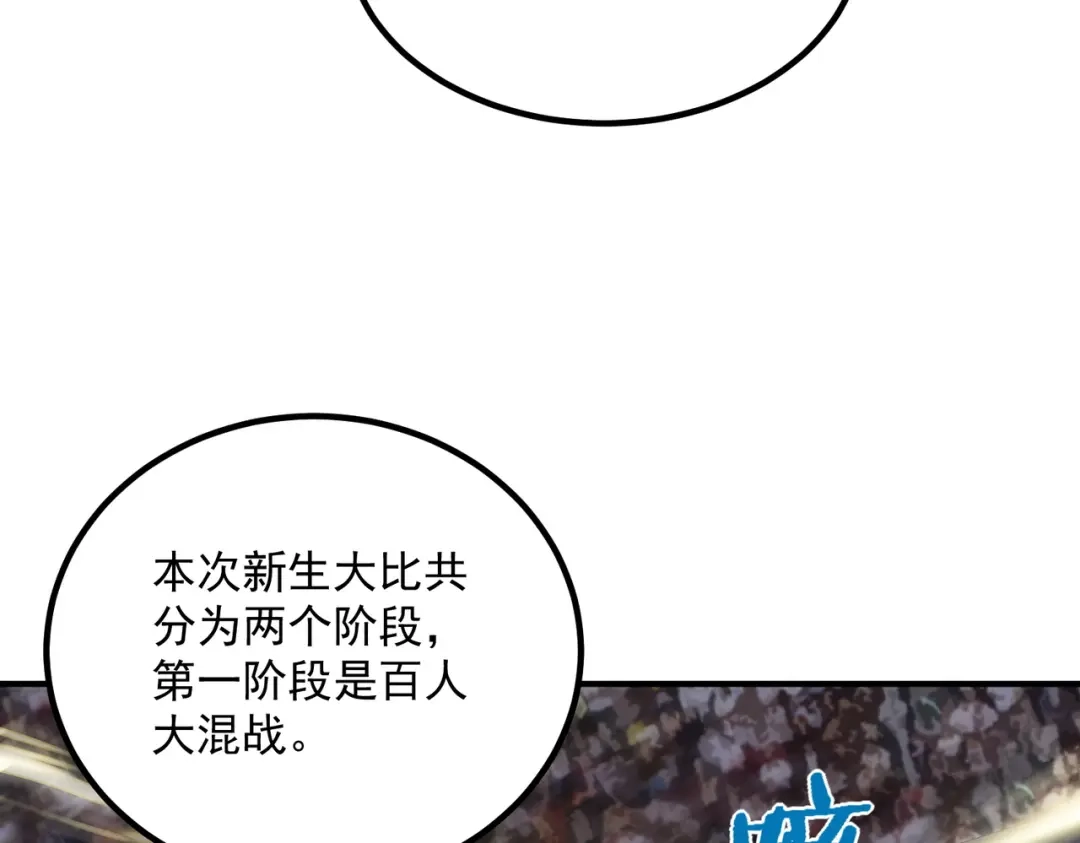 全球异能：开局觉醒紫霄神雷 - 第27话 新生大比 - 第92张图