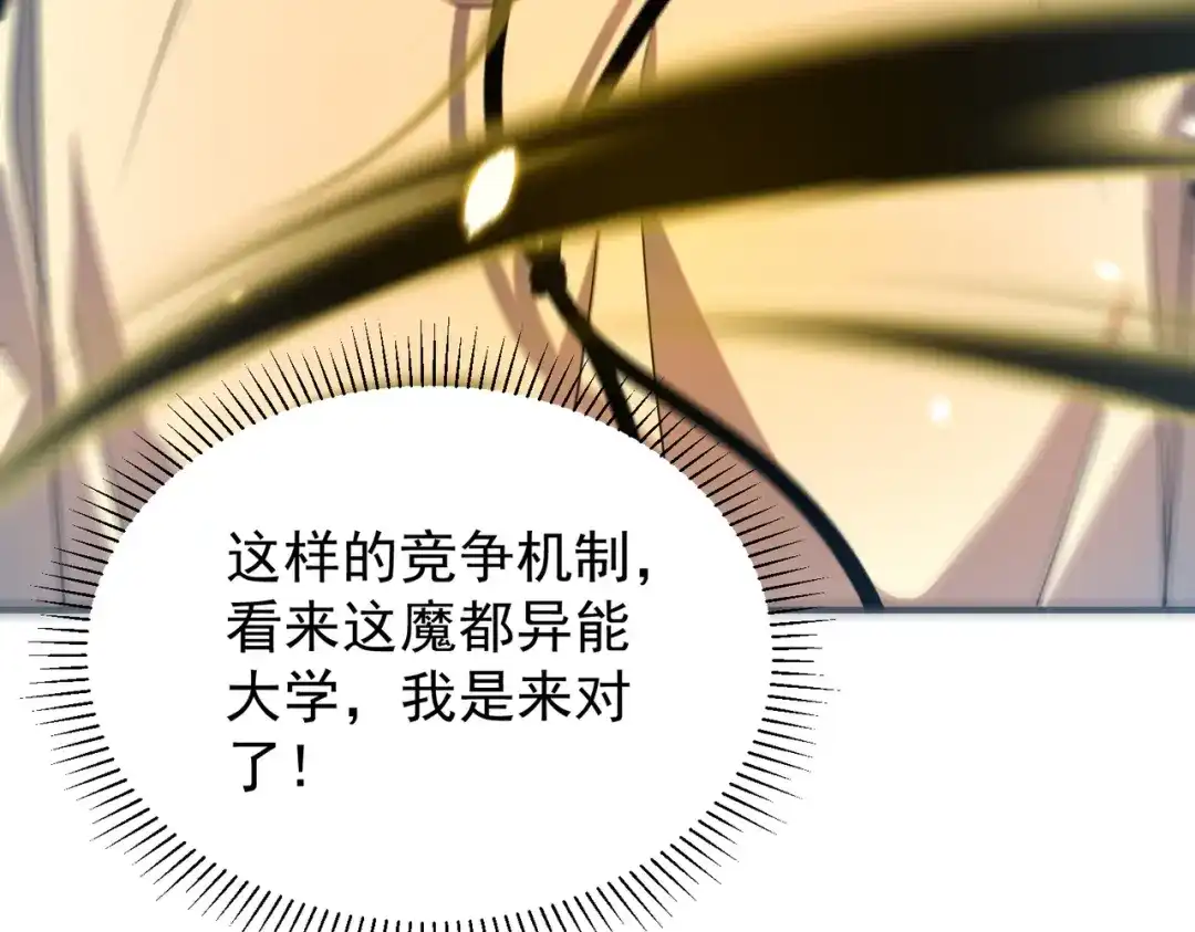 全球异能：开局觉醒紫霄神雷 - 第27话 新生大比 - 第88张图