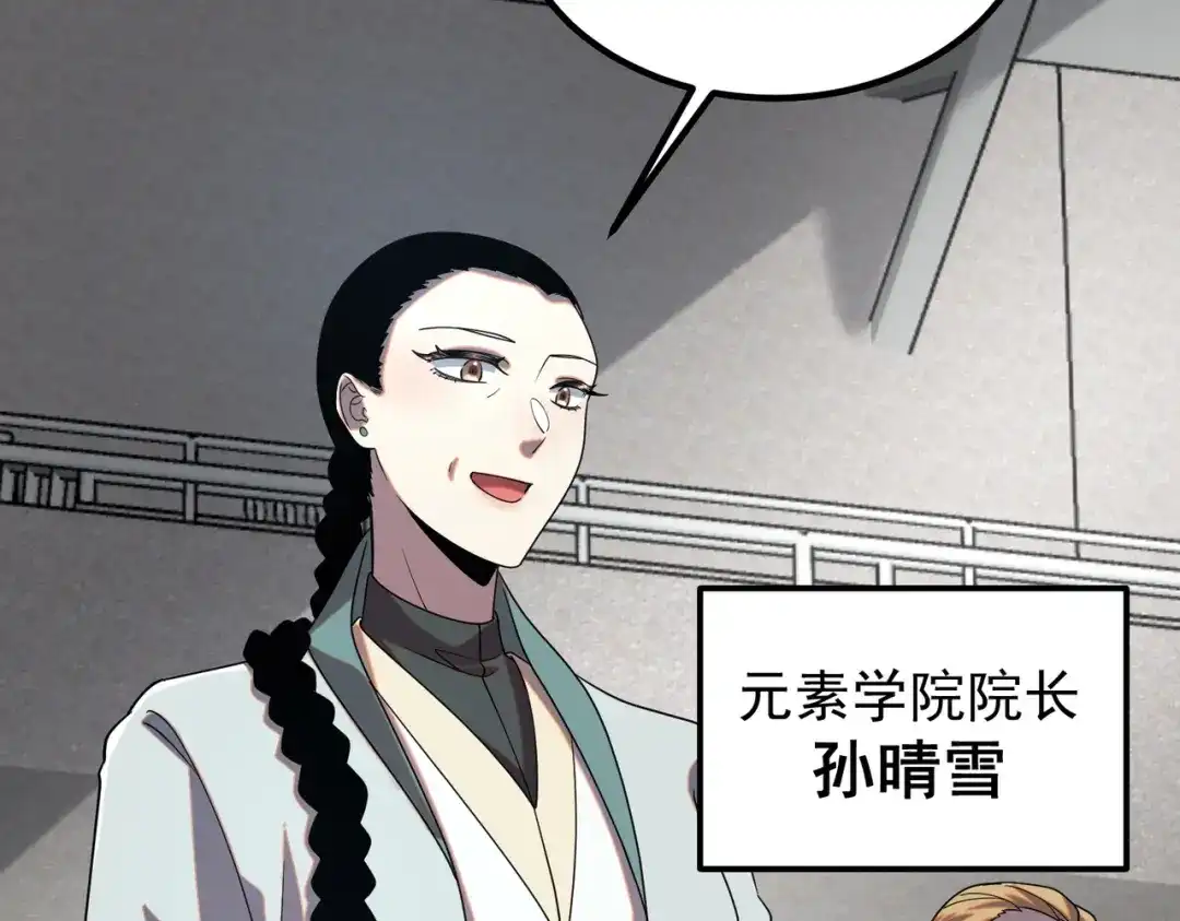 全球异能：开局觉醒紫霄神雷 - 第27话 新生大比 - 第111张图