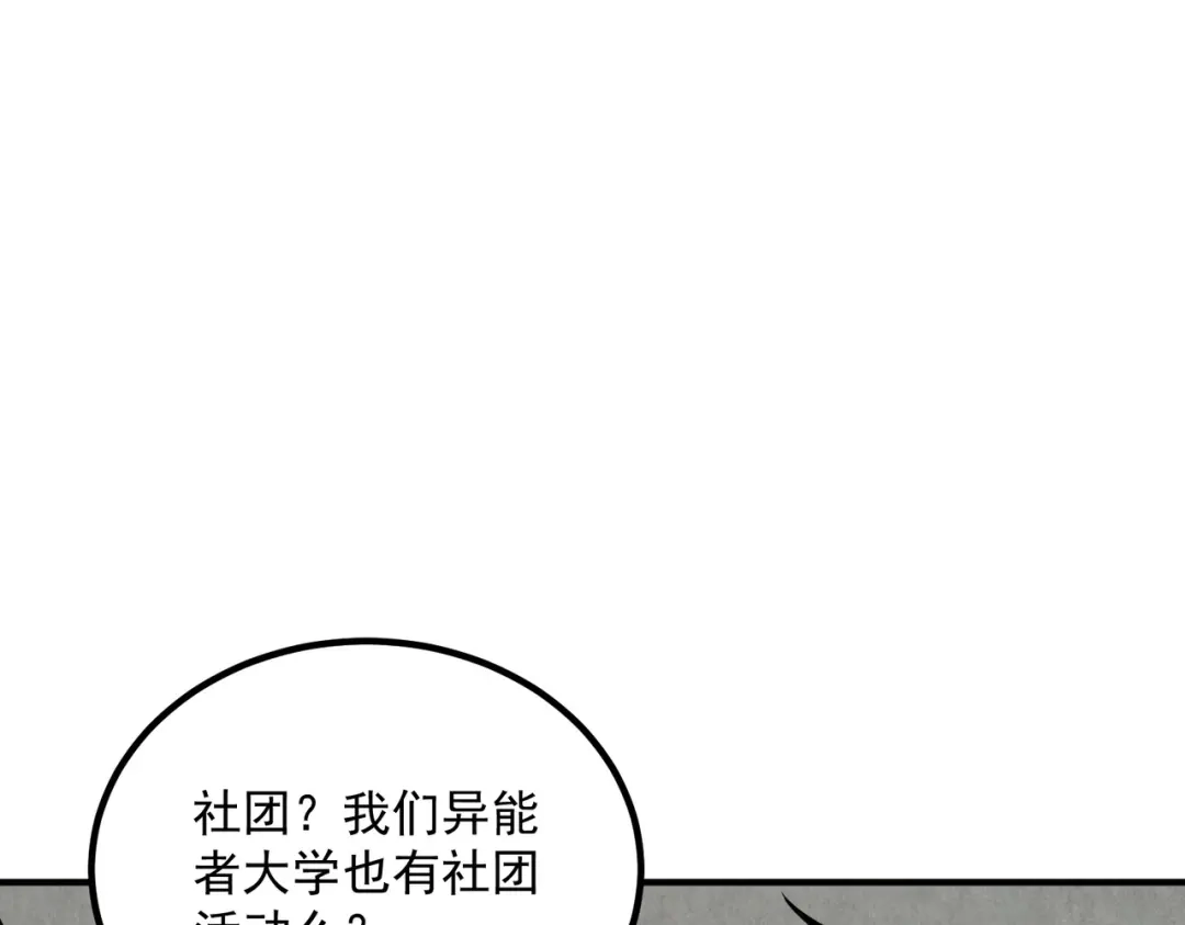 全球异能：开局觉醒紫霄神雷 - 第27话 新生大比 - 第8张图