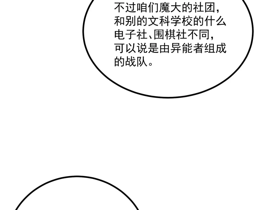 全球异能：开局觉醒紫霄神雷 - 第27话 新生大比 - 第13张图