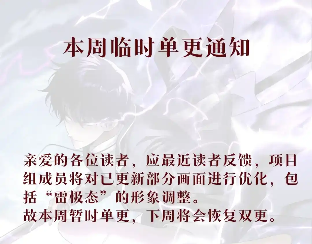 全球异能：开局觉醒紫霄神雷 - 本周单更通知 - 第1张图