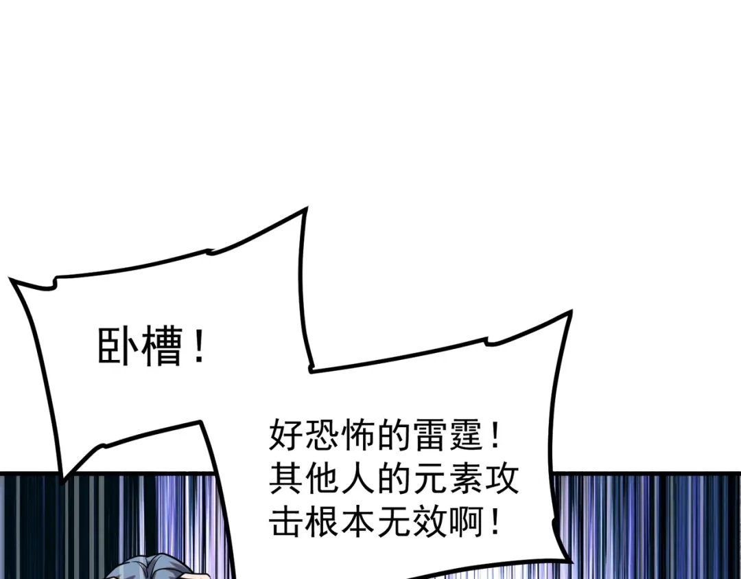 全球异能：开局觉醒紫霄神雷 - 第28话 所向披靡 - 第151张图