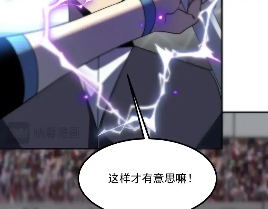 全球异能：开局觉醒紫霄神雷 - 第28话 所向披靡 - 第186张图