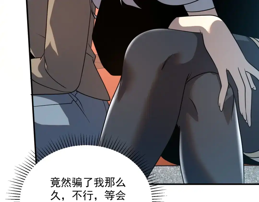 全球异能：开局觉醒紫霄神雷 - 第28话 所向披靡 - 第19张图