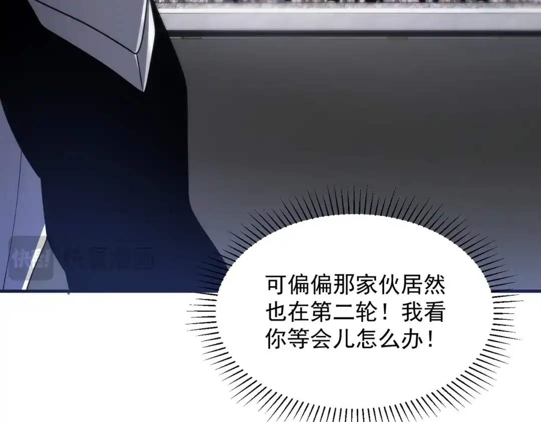 全球异能：开局觉醒紫霄神雷 - 第28话 所向披靡 - 第25张图