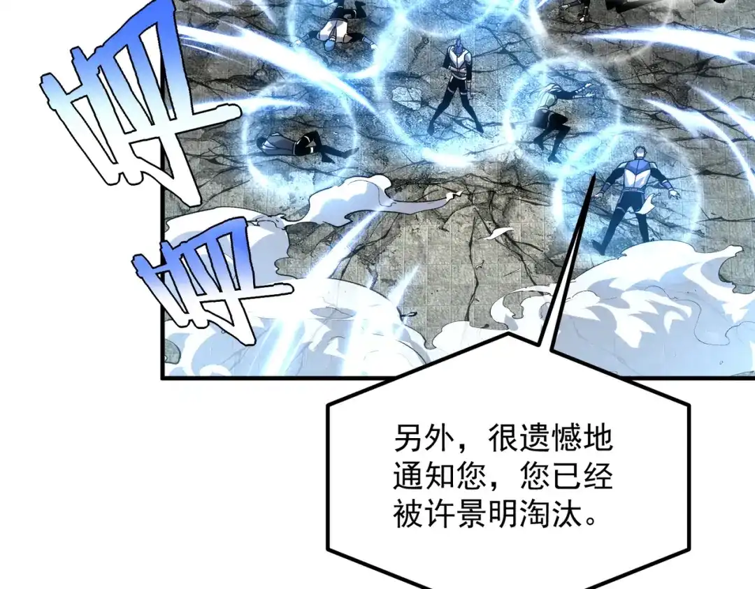 全球异能：开局觉醒紫霄神雷 - 第28话 所向披靡 - 第105张图