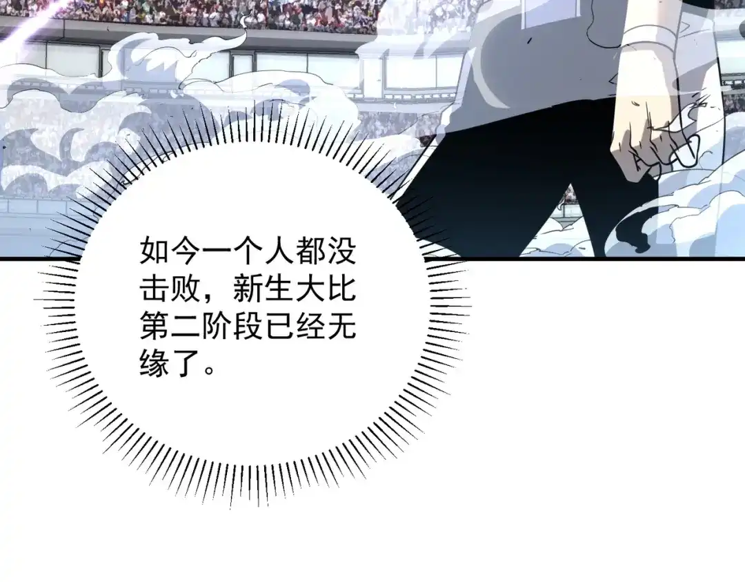 全球异能：开局觉醒紫霄神雷 - 第28话 所向披靡 - 第108张图