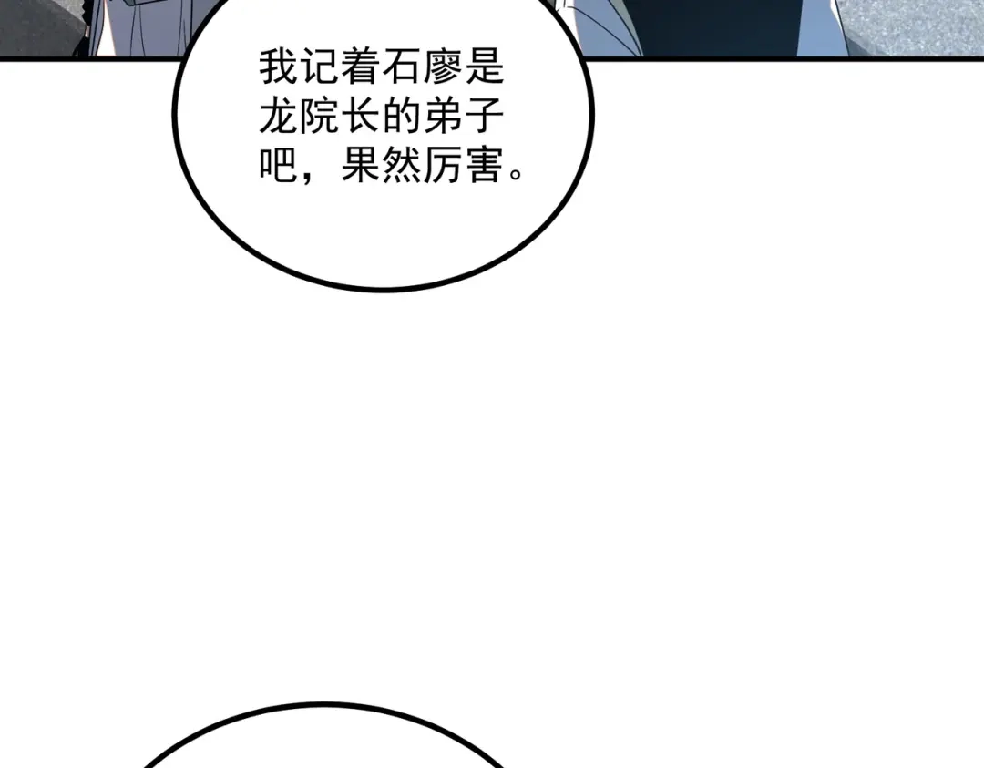 全球异能：开局觉醒紫霄神雷 - 第28话 所向披靡 - 第45张图