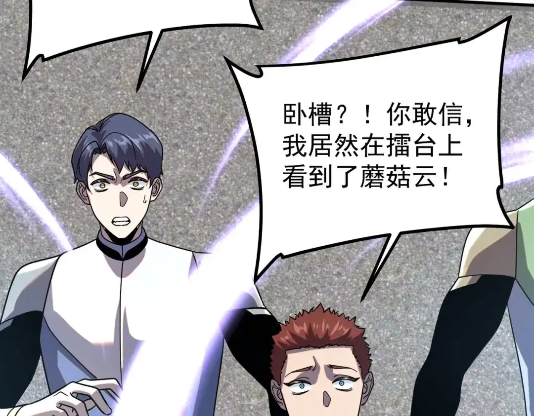 全球异能：开局觉醒紫霄神雷 - 第28话 所向披靡 - 第101张图