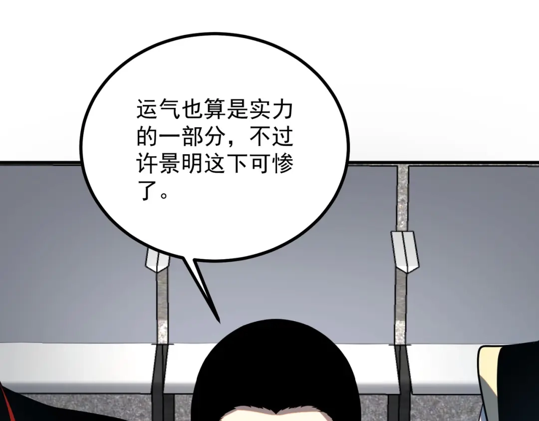 全球异能：开局觉醒紫霄神雷 - 第28话 所向披靡 - 第49张图
