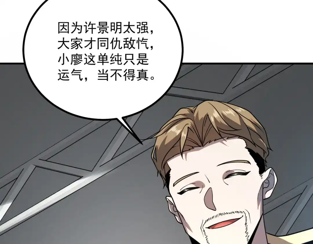 全球异能：开局觉醒紫霄神雷 - 第28话 所向披靡 - 第46张图