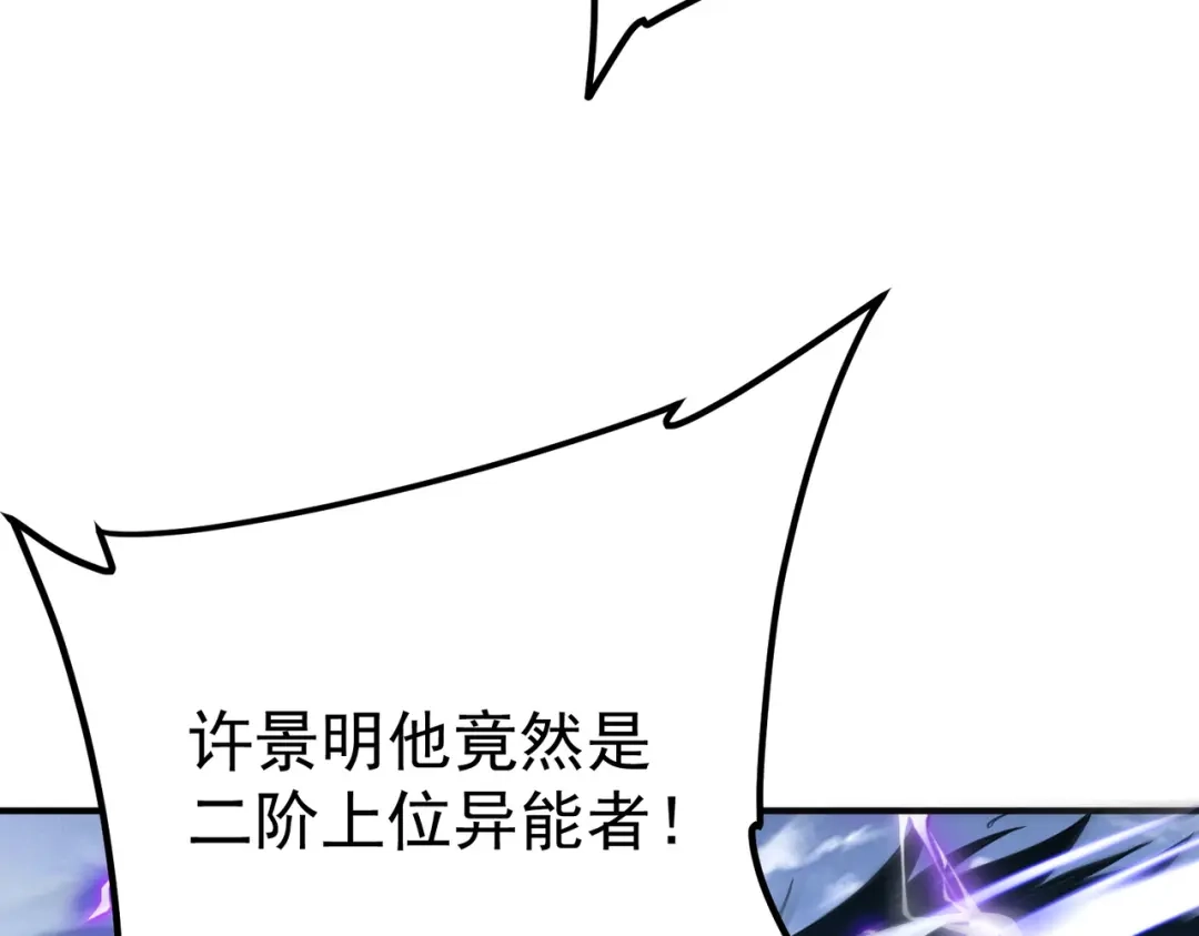 全球异能：开局觉醒紫霄神雷 - 第28话 所向披靡 - 第7张图