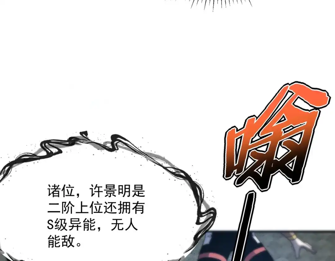 全球异能：开局觉醒紫霄神雷 - 第28话 所向披靡 - 第26张图