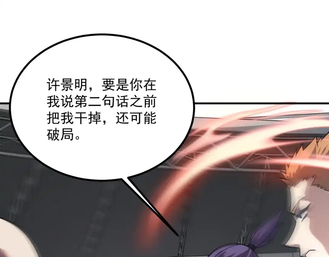 全球异能：开局觉醒紫霄神雷 - 第28话 所向披靡 - 第54张图