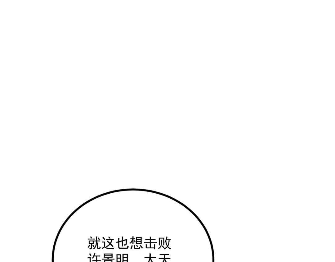全球异能：开局觉醒紫霄神雷 - 第28话 所向披靡 - 第157张图
