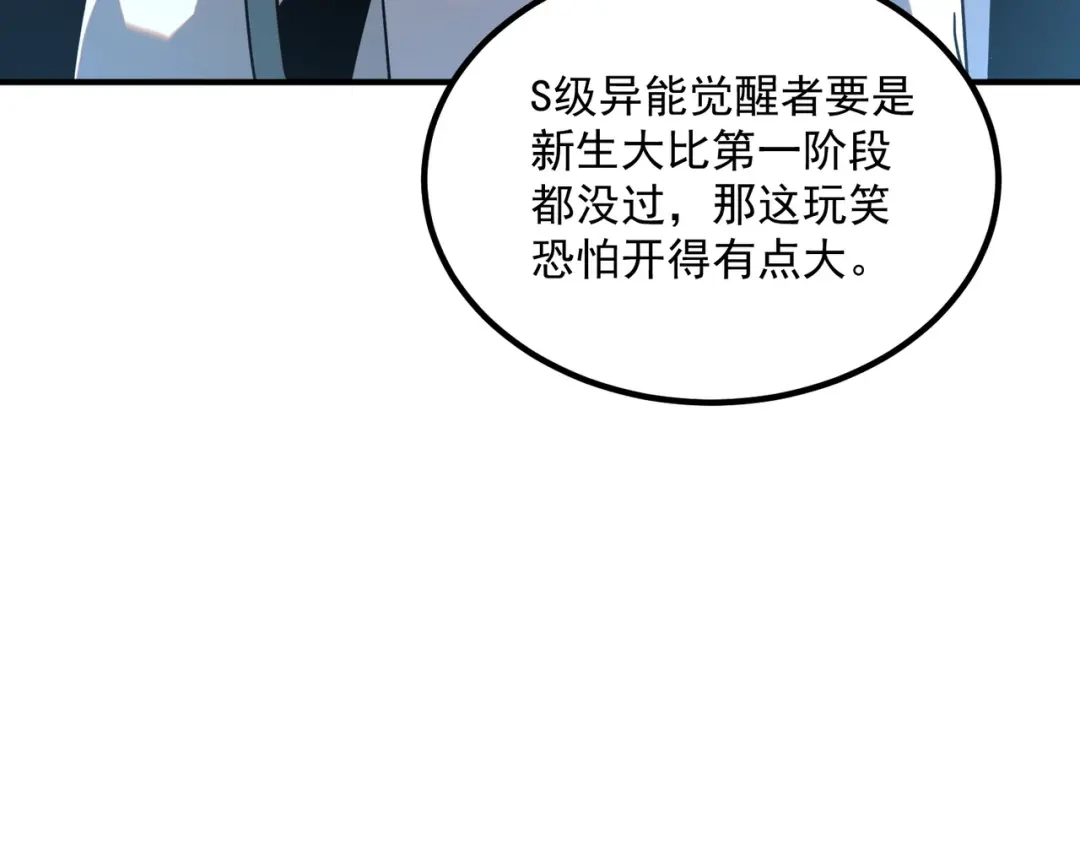 全球异能：开局觉醒紫霄神雷 - 第28话 所向披靡 - 第51张图
